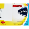 PANADOL ACUTE HEAD COLD ( ACETAMINOPHEN + PSEUDOEPHEDRINE HCL + BROMPHENIRAMINE MALEATE ) 20 FILM-COATED TABLETS